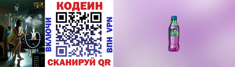Кодеиновый сироп Lean Purple Drank  цена   Ветлуга 